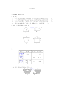 人教版五年级数学上册第五单元复习课练习题及答案