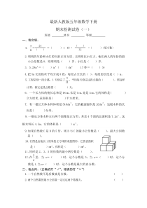 人教版五年级数学下册期末试卷1