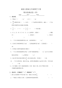 人教版五年级数学下册期末试卷4