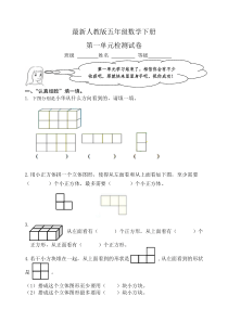 人教版五年级数学下册第一单元试卷