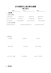 人教版小学五年级上册数学第七单元测试题