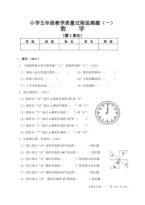 人教版小学五年级第二学期第一单元测试题