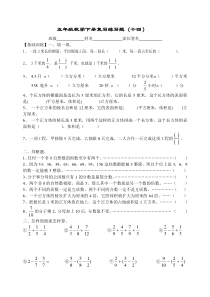 人教版小学数学五年级下册总复习题(十四)