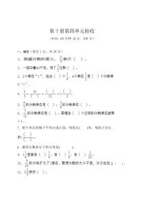 人教版小学数学第十册第四单元测试题