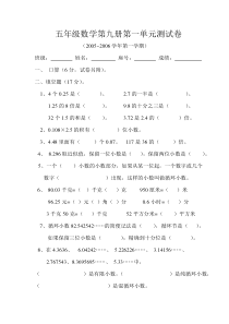 人教版新课标小学数学五年级上册第一单元测试题