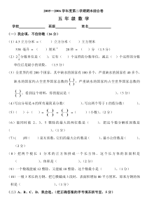 人教版新课标小学数学五年级下册期末综合试卷