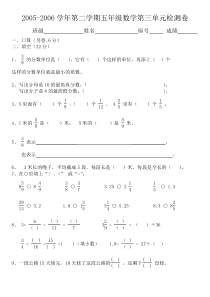 人教版新课标小学数学五年级下册第10册第三单元试卷