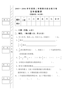 人教版新课标小学数学五年级第二学期综合复习试卷