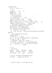 冀教版五年级数学上册期中检测1