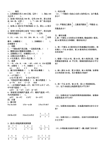 冀教版五年级数学下册一、七单元测试题