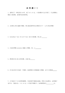 冀教版五年级数学下册应用题