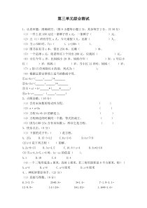 冀教版五年级数学下册第三单元综合测试题