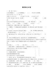 冀教版五年级数学下册第四单元测试卷B卷