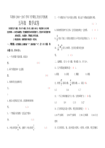 军赛乡2016—201学年五年级数学五月份月考检测题及答案