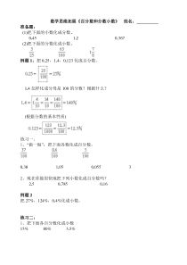 北师大五年级上册数学数学思维拓展小数、分数、百分数的互化