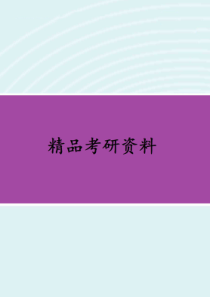 翟中和《细胞生物学》(第4版)笔记和课后习题详解