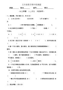 北师大五年级数学下册期中试卷