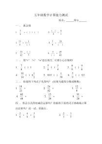 北师大五年级数学计算能力练习