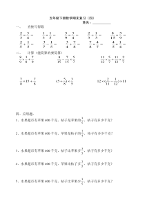 北师大版五年级下册数学期末复习题