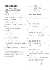 北师大版五年级数学上册期中考试题