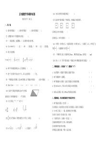 北师大版五年级数学上册期中试卷及答案