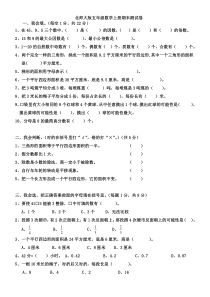 北师大版五年级数学上册期末模拟试卷