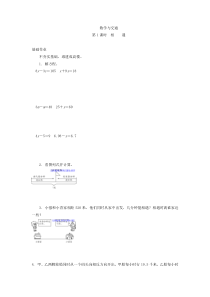 北师大版五年级数学上册相遇练习题及答案