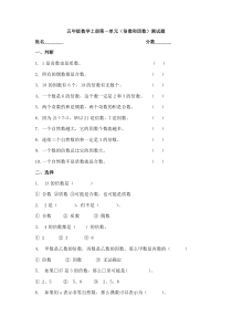 北师大版五年级数学上册第一单元倍数和因数测试卷