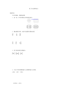 北师大版五年级数学上册第三单元整理复习练习题及答案