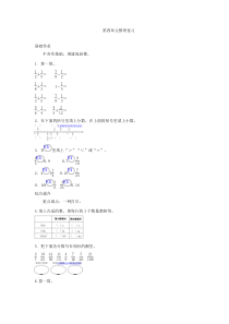 北师大版五年级数学上册第四单元整理复习练习题及答案