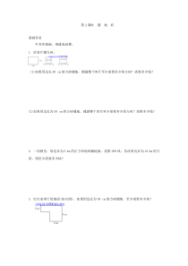 北师大版五年级数学上册铺地砖练习题及答案