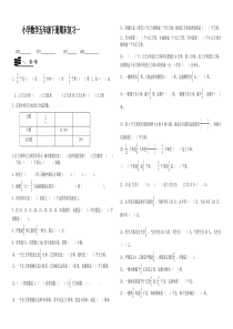 北师大版五年级数学下册数与代数期末复习题一