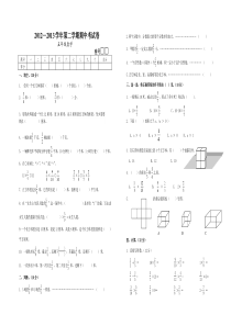 北师大版五年级数学下册期中考试卷