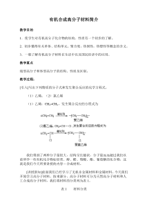 高二化学有机合成高分子材料教案