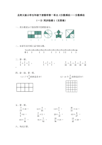 北师大版五年级数学下册第三单元分数乘法(一)练习题1