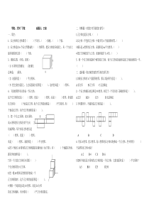 北师大版五年级数学下册练习题第二单元