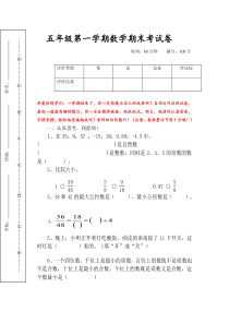 北师大版五年级数学期末试卷