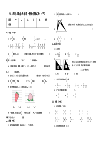 北师大版小学五年级数学上册第三次月考试卷