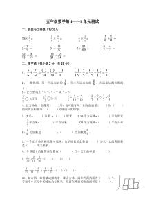 北师大版数学五年级下册第1-3单元测试题