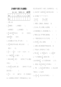 北师版五年级数学下册第三单元检测题3-2