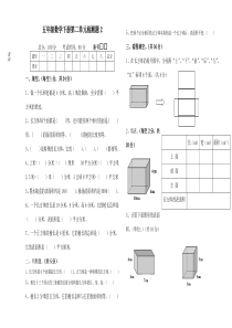 北师版五年级数学下册第二单元检测题2-2