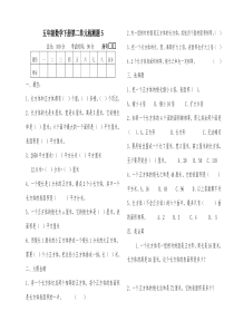 北师版五年级数学下册第二单元检测题2-5