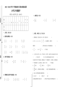 南部片区2013—2014学年下学期小学五年级数学期末模拟试题