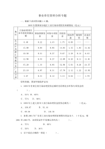 事业单位资料分析题集