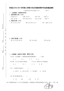 同安区2016-2017学年第二学期小学数学五年级期中试卷