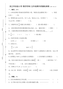 吴江市实验小学五年级下册数学期中测试卷