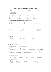 吴江市实验小学五年级下册数学期末试卷