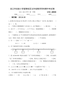 吴江市实验小学五年级数学上册期中考试题