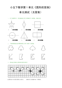 图形的变换单元测试题