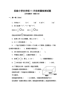 实验小学五年级数学11月检测题